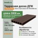 Террасная доска ДПК Faynag Zebra темно-коричневая 24х150х3000 мм