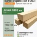Брус обрезной ГОСТ 150х150х6000 мм сосна