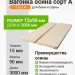 Вагонка осина сорт А 15х90х3000 мм