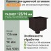 Воронка для одиночной установки Aquasystem PE-полиэстер 125/90 мм RAL 9005 - черный темный