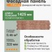 Фасадная панель Я-Фасад Демидовский кирпич Бронза