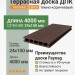 Террасная доска ДПК Faynag Zebra темно-коричневый 24х150х4000 мм