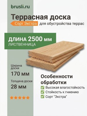 Террасная доска лиственница 28х170х2500 мм Экстра