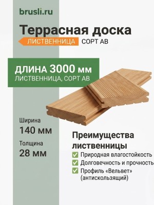 Террасная доска лиственница 28х140х3000 мм сорт АВ