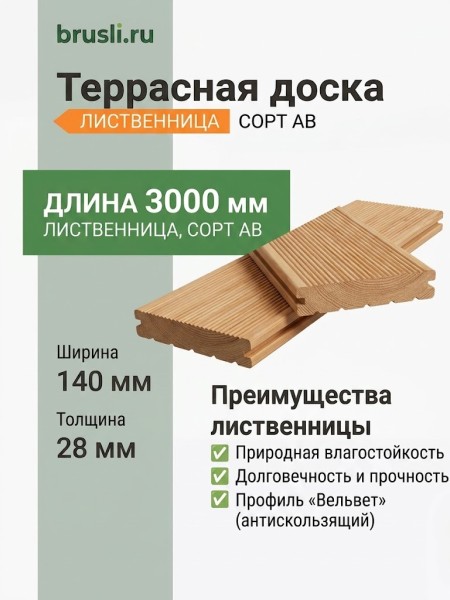 Террасная доска лиственница 28х140х3000 мм сорт АВ