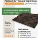 Гибкая битумная черепица Shinglas Финская соната коричневый