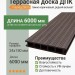 Террасная доска ДПК Faynag Zebra темно-коричневый 24х150х6000 мм