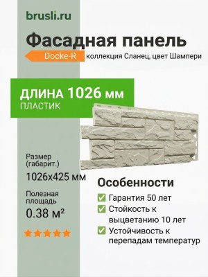 Фасадная панель Docke-R Сланец Шампери