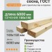 Брус обрезной ГОСТ 100х150х6000 мм сосна