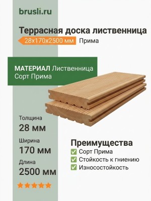 Террасная доска лиственница 28х170х2500 мм Прима