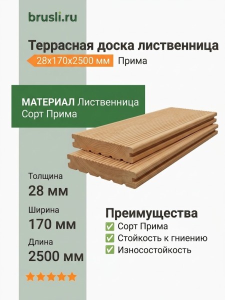 Террасная доска лиственница 28х170х2500 мм Прима