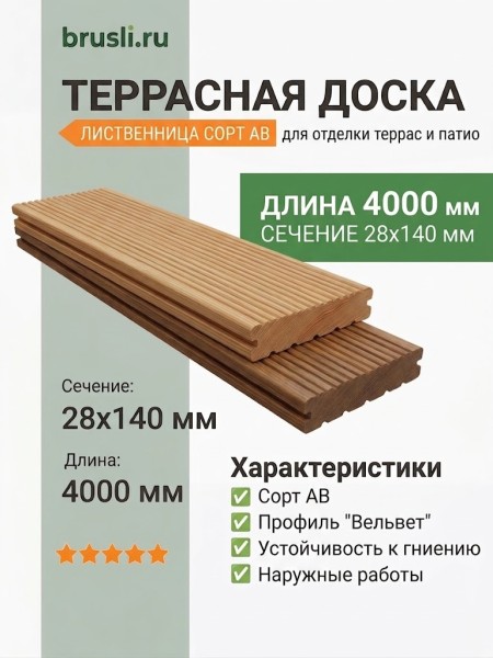 Террасная доска лиственница 28х140х4000 мм сорт АВ