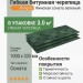 Гибкая битумная черепица Shinglas Финская соната зеленый