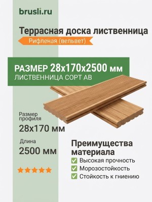 Террасная доска лиственница 28х170х2500 мм сорт АВ