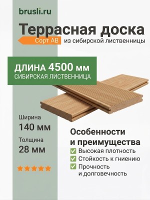 Террасная доска лиственница 28х140х4500 мм сорт АВ