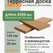 Террасная доска лиственница 28х140х4500 мм сорт АВ