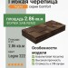 Гибкая черепица SAN REMO legno 222 TEGOLA (COMFORT), 2.86 кв.м