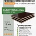 Фанера ламинированная 1220х2440х12 мм F/F