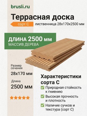 Террасная доска лиственница 28х170х2500 мм сорт С