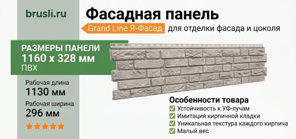 Фасадная панель Я-Фасад Демидовский кирпич Янтарь