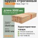 Брусок строганный 20х40х3000 мм