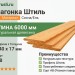 Вагонка Штиль (сосна/ель) 140х17х6000 мм АВ