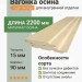 Вагонка осина сорт Экстра 15х90х2200 мм
