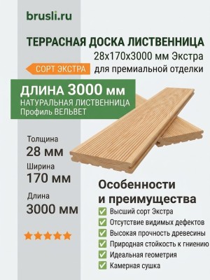 Террасная доска лиственница 28х170х3000 мм Экстра