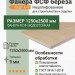 Фанера ФСФ берёза 1250х2500х9 мм