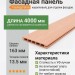 Фасадная панель Faynag Faina коралловый 13,5х163х4000 мм