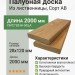 Палубная доска (лиственница) 28х120х2000 мм сорт АВ