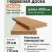Террасная доска лиственница 28х170х4000 мм Экстра