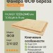 Фанера ФСФ берёза 1220х2440х9 мм сорт 2/4 Ш2