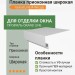 Планка приоконная широкая Grand Line Я-Фасад