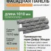 Фасадная панель Docke-R Standart Дюфур Зёльден