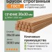 Брусок строганный 30х30х3000 мм