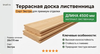 Террасная доска лиственница 28х170х4500 мм Экстра