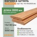 Вагонка Штиль лиственница 14х140х3000 мм сорт АВ