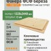 Фанера ФСФ берёза 1220х2440х12 мм сорт 2/4 Ш2