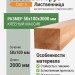Клееный брус лиственница 50х100х3000 мм сорт А