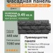 Фасадная панель Docke-R Standart Дюфур Давос