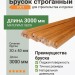 Брусок строганный 30х40х3000 мм