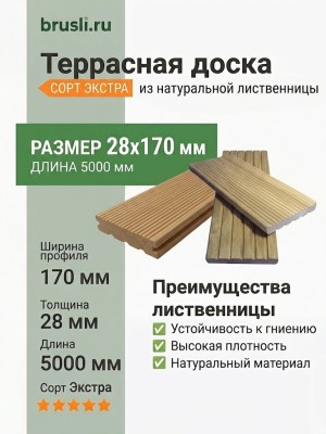 Террасная доска лиственница 28х170х5000 мм Экстра