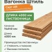 Вагонка Штиль лиственница 14х140х4000 мм сорт АВ