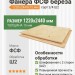 Фанера ФСФ берёза 1220х2440х15 мм сорт 2/4 Ш2
