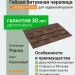 Гибкая битумная черепица Shinglas Ранчо коричневый