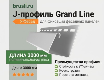 J-профиль Grand Line Я-Фасад