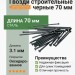 Гвозди строительные черные 70 мм