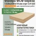 Фанера ФСФ берёза 1220х2440х18 мм сорт 2/4 Ш2