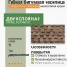 Гибкая битумная черепица Shinglas Ранчо бронзовый
